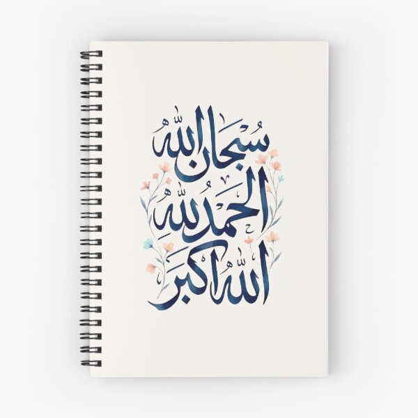 Item preview, SubhanAllah Alhamdulillah Allahu Akbar Print | Islamic Tasbih Calligraphy Wall Art designed and sold by Noor_Creations.