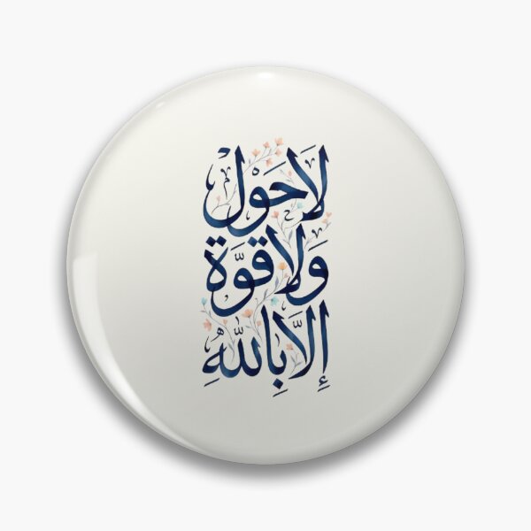 Item preview, La Hawla Wala Quwwata Illa Billah Print | Islamic Calligraphy Wall Art designed and sold by Noor_Creations.