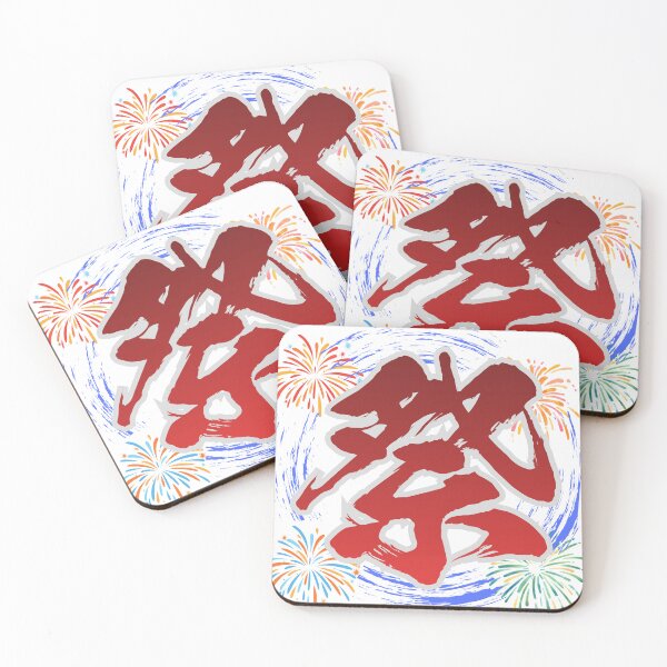 Item preview, Matsuri (祭) — The Celebration: Sacred Joy and Collective Spirit designed and sold by Zen Kanji Studio.