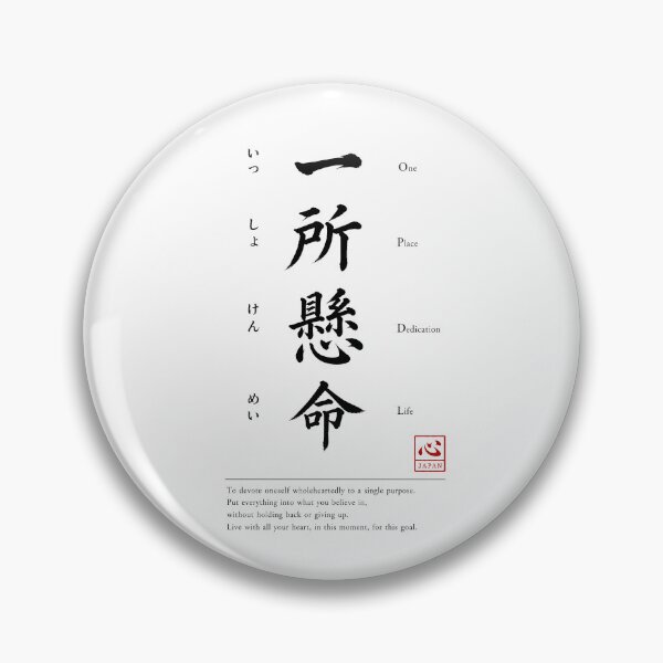 Item preview, Issho Kenmei (一所懸命) 　A | Yojijukugo Japanese Idiom Kanji Art designed and sold by KOKORO by JAPAN.