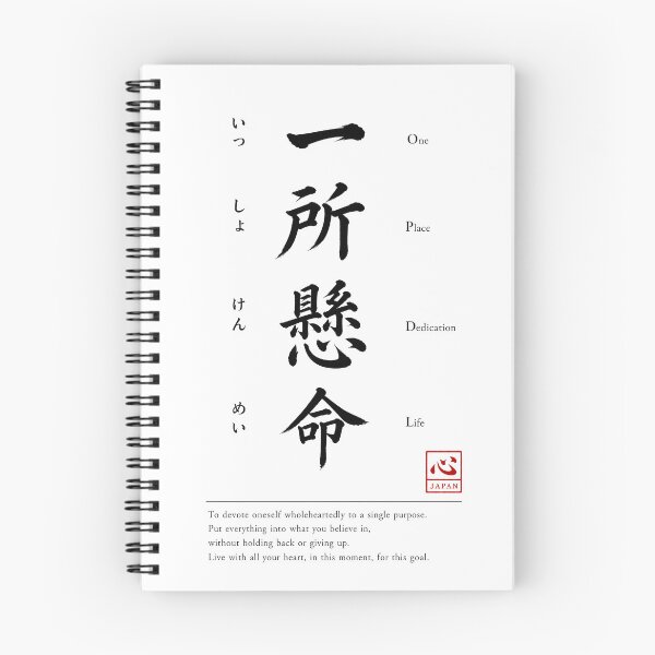 Item preview, Issho Kenmei (一所懸命) 　A | Yojijukugo Japanese Idiom Kanji Art designed and sold by KOKORO by JAPAN.