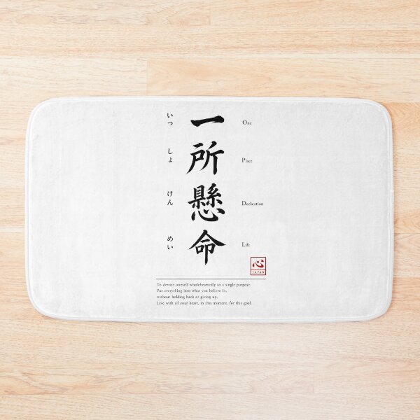Item preview, Issho Kenmei (一所懸命) A | Yojijukugo Japanese Idiom Kanji Art designed and sold by KOKORO by JAPAN.