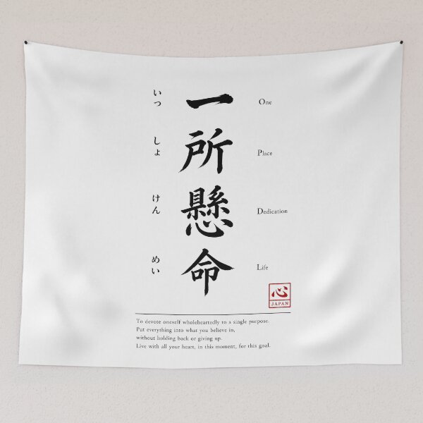Item preview, Issho Kenmei (一所懸命) A | Yojijukugo Japanese Idiom Kanji Art designed and sold by KOKORO by JAPAN.