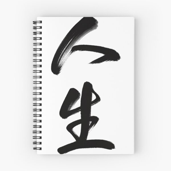 Item preview, 人生/Life designed and sold by Zen Brush Studio AU.