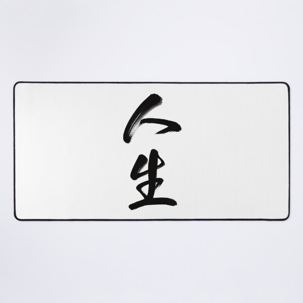 Item preview, 人生/Life designed and sold by Zen Brush Studio AU.