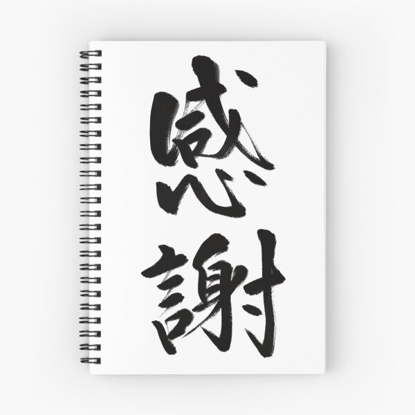Item preview, 感謝/Gratitude designed and sold by Zen Brush Studio AU.