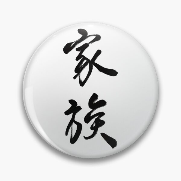 Item preview, 家族/Family designed and sold by Zen Brush Studio AU.