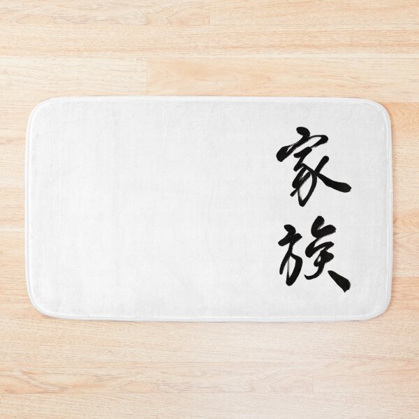 Item preview, 家族/Family designed and sold by Zen Brush Studio AU.
