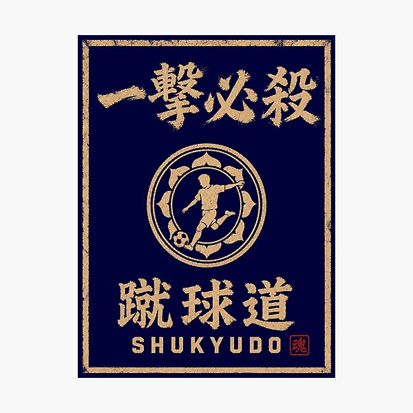 Item preview, One Strike Certain Kill Japanese Vintage Soccer Sticker/T-Shirt Art designed and sold by Locker39.