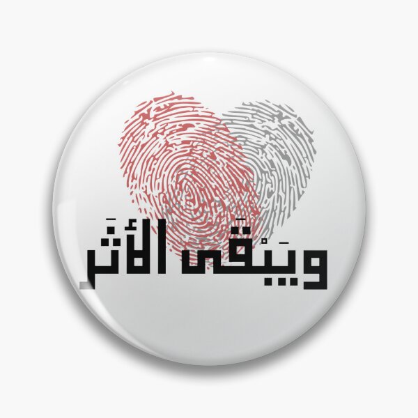 Item preview, Eternal Trace Fingerprint Heart Arabic Calligraphy Print designed and sold by DOVE Creative Studios.