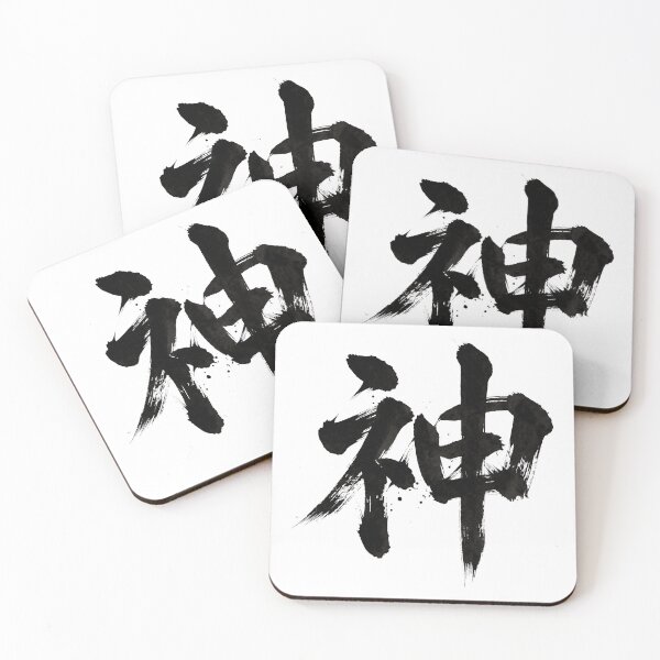 Item preview, Japanese Kanji Design - God "神" (black version) designed and sold by Studio-MiMi.