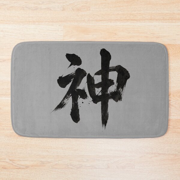 Item preview, Japanese Kanji Design - God "神" (black version) designed and sold by Studio-MiMi.