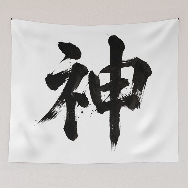 Item preview, Japanese Kanji Design - God "神" (black version) designed and sold by Studio-MiMi.