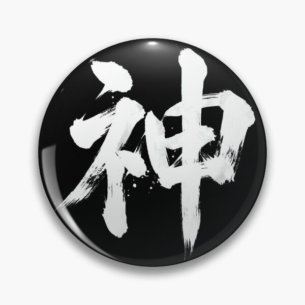 Item preview, Japanese Kanji Design - God "神" (white version) designed and sold by Studio-MiMi.
