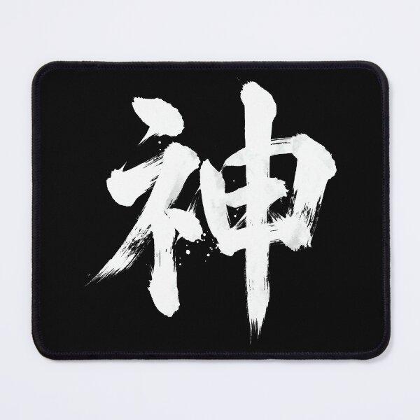 Item preview, Japanese Kanji Design - God "神" (white version) designed and sold by Studio-MiMi.