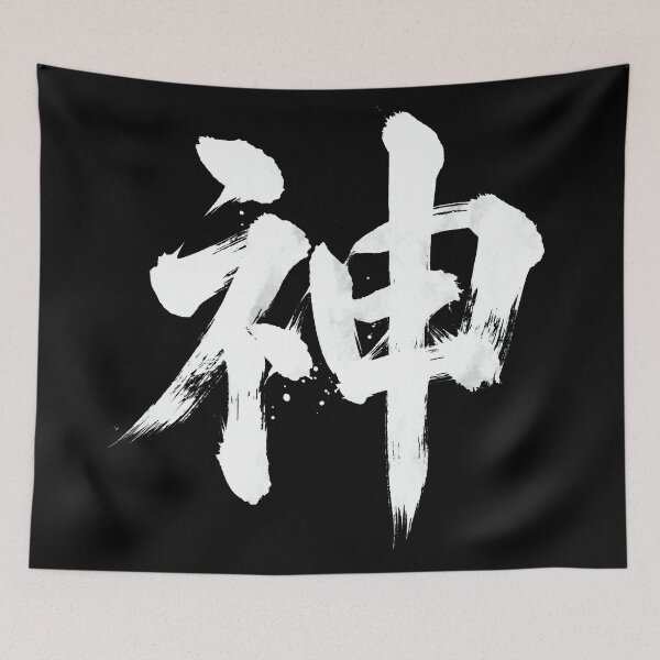 Item preview, Japanese Kanji Design - God "神" (white version) designed and sold by Studio-MiMi.