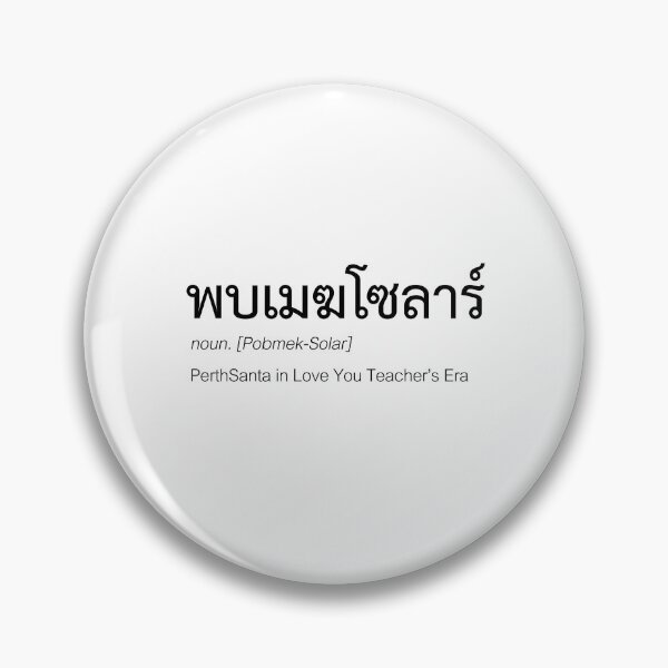 Item preview, Love You Teacher Fan Merch | PerthSanta Couple Merch | Love You Teacher Typography | Definition Of PobmekSolar designed and sold by Zaybxcwd.