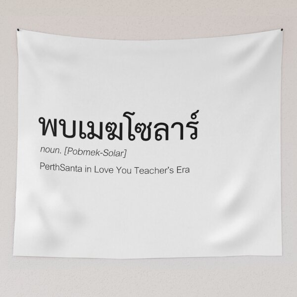 Item preview, Love You Teacher Fan Merch | PerthSanta Couple Merch | Love You Teacher Typography | Definition Of PobmekSolar designed and sold by Zaybxcwd.