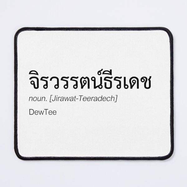 Item preview, Thai DewTee Fan Merch | DewTee Couple Merch | Full Name Thai DewTee Typography | Definition Of DewTee designed and sold by Zaybxcwd.