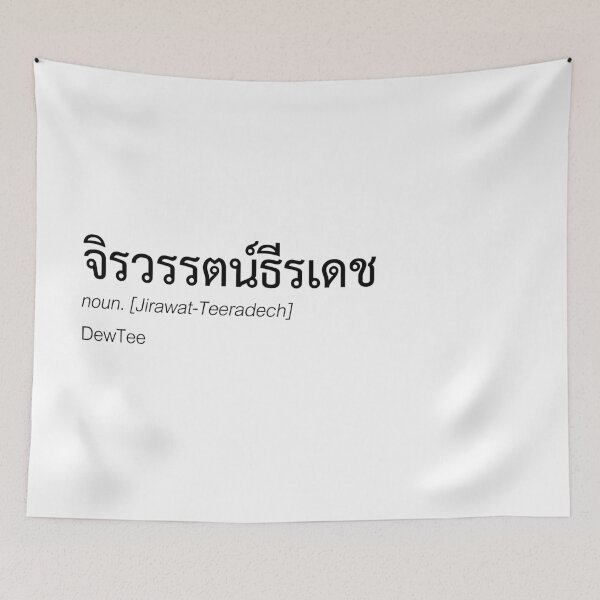 Item preview, Thai DewTee Fan Merch | DewTee Couple Merch | Full Name Thai DewTee Typography | Definition Of DewTee designed and sold by Zaybxcwd.