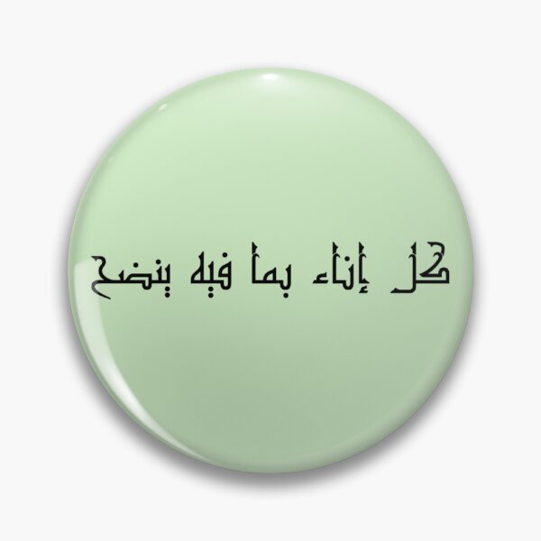 Item preview, "Every Vessel Spills What it Contains" Arabic Proverb - Version 1 - Black Text designed and sold by waadtaha.