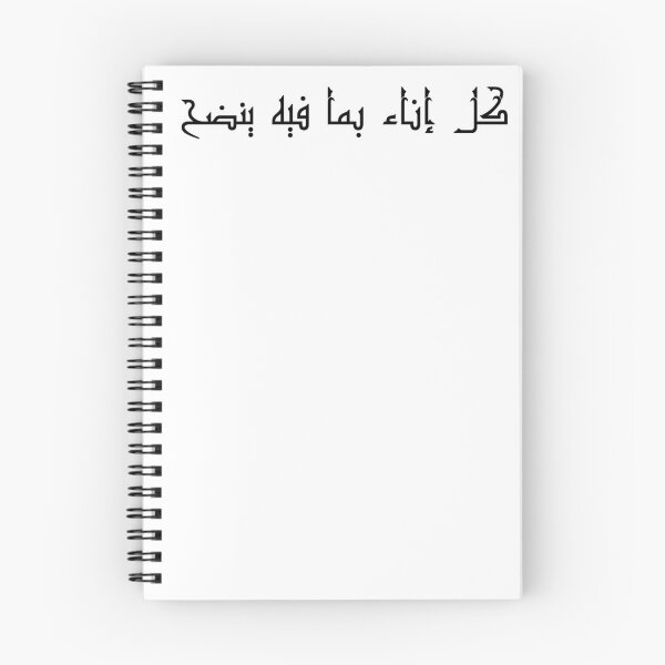 Item preview, "Every Vessel Spills What it Contains" Arabic Proverb - Version 1 - Black Text designed and sold by waadtaha.