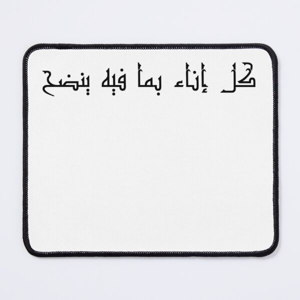 Item preview, "Every Vessel Spills What it Contains" Arabic Proverb - Version 1 - Black Text designed and sold by waadtaha.