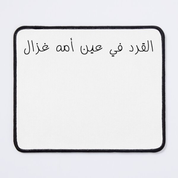 Item preview, "A Monkey Is A Gazelle in Its Mothers Eyes" Arabic Funny - Version 1 - Black Text designed and sold by waadtaha.