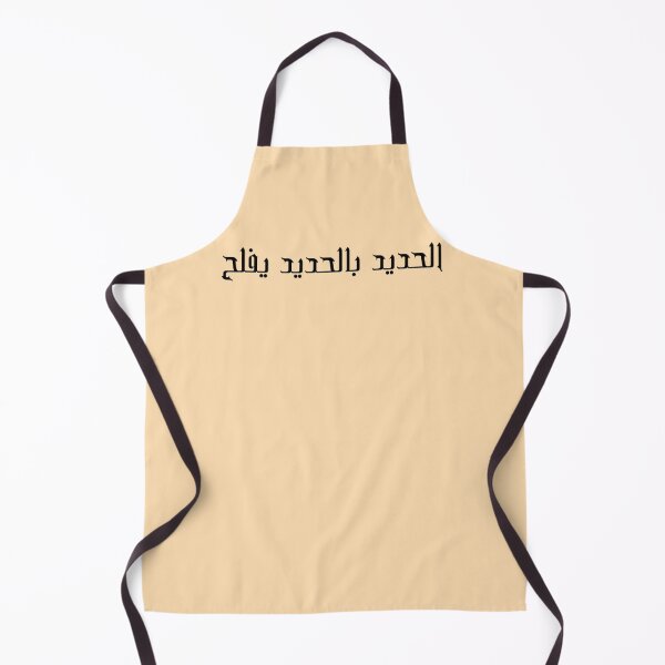 Item preview, "Iron Sharpens Iron" Arabic Proverb - Version 1 - Black Text designed and sold by waadtaha.