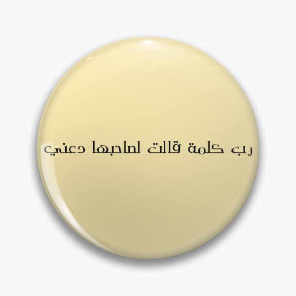 Item preview, "Many a Word Said to Its Speaker, "Leave Me Unsaid"" Arabic Proverb - Version 1 - Black Text designed and sold by waadtaha.