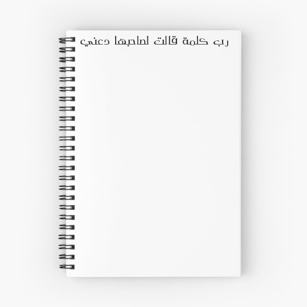 Item preview, "Many a Word Said to Its Speaker, "Leave Me Unsaid"" Arabic Proverb - Version 1 - Black Text designed and sold by waadtaha.