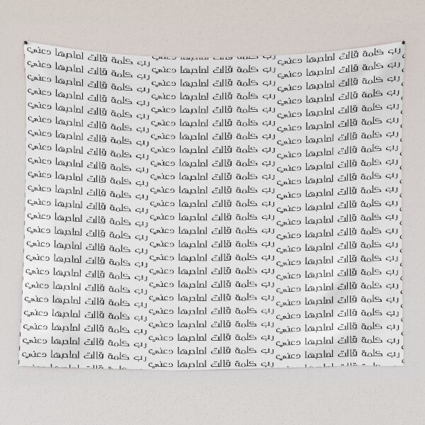 Item preview, "Many a Word Said to Its Speaker, "Leave Me Unsaid"" Arabic Proverb - Version 1 - Black Text designed and sold by waadtaha.