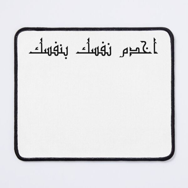 Item preview, "Be Self-Reliant" Arabic Proverb - Version 1 - Black Text designed and sold by waadtaha.