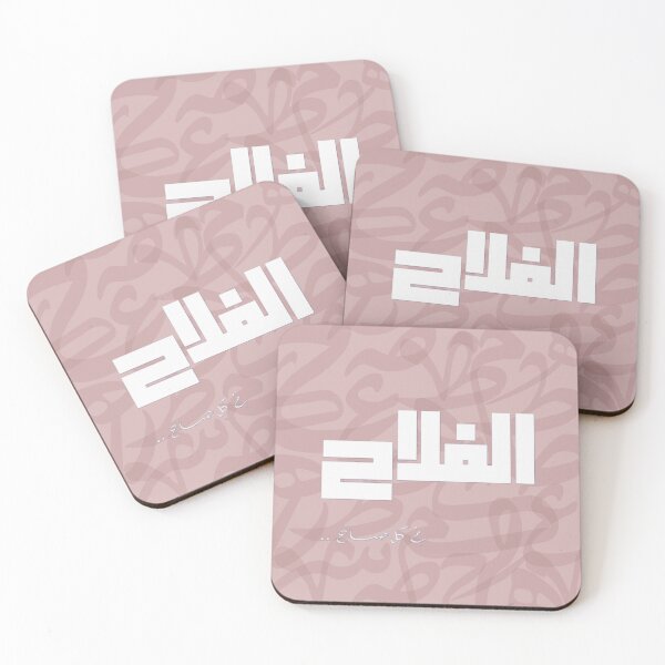 Item preview, Al-Falah Arabic Calligraphy | Minimalist Islamic Typography | Dusty Pink Aesthetic designed and sold by BLOOMVELLE.