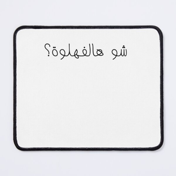 Item preview, "What's With All This Cleverness?" Arabic Funny - Version 1 - Black Text designed and sold by waadtaha.