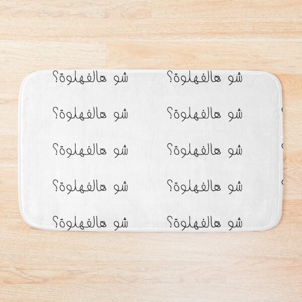 Item preview, "What's With All This Cleverness?" Arabic Funny - Version 1 - Black Text designed and sold by waadtaha.