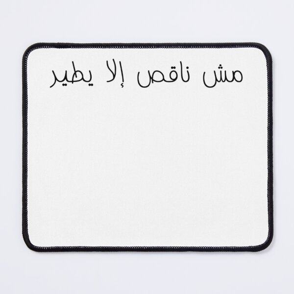 Item preview, "All That's Left For It Is To Fly" Arabic Funny - Version 1 - Black Text designed and sold by waadtaha.