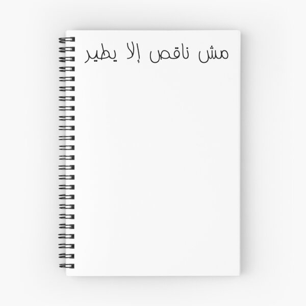 Item preview, "All That's Left For It Is To Fly" Arabic Funny - Version 1 - Black Text designed and sold by waadtaha.