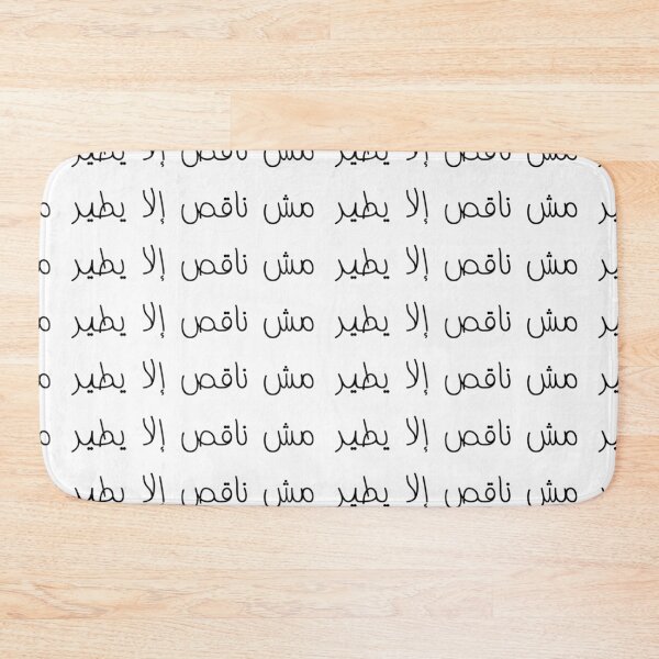 Item preview, "All That's Left For It Is To Fly" Arabic Funny - Version 1 - Black Text designed and sold by waadtaha.