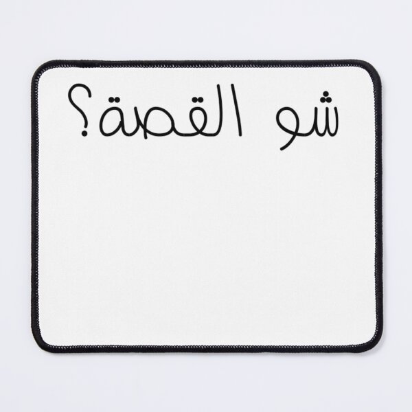 Item preview, "What's The Story?" Arabic Funny - Version 1 - Black Text designed and sold by waadtaha.