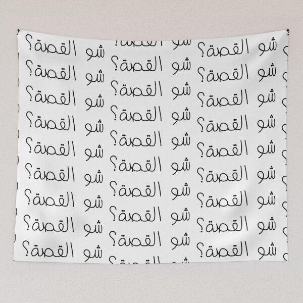Item preview, "What's The Story?" Arabic Funny - Version 1 - Black Text designed and sold by waadtaha.