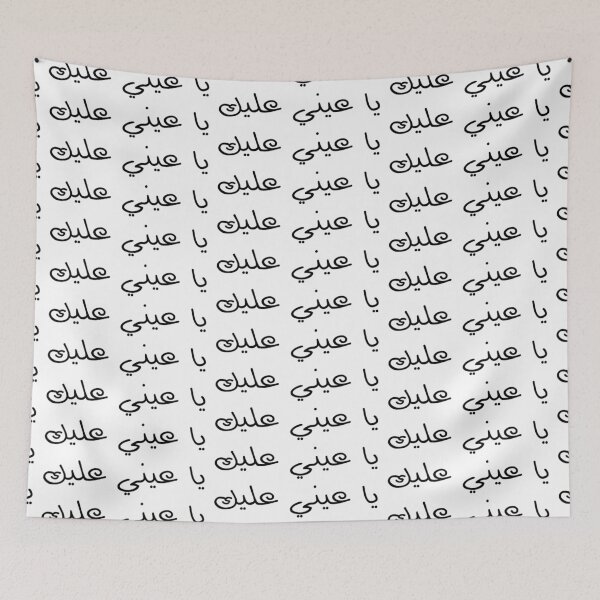 Item preview, "Ya 3ayni 3layk" Arabic Funny - Version 1 - Black Text designed and sold by waadtaha.