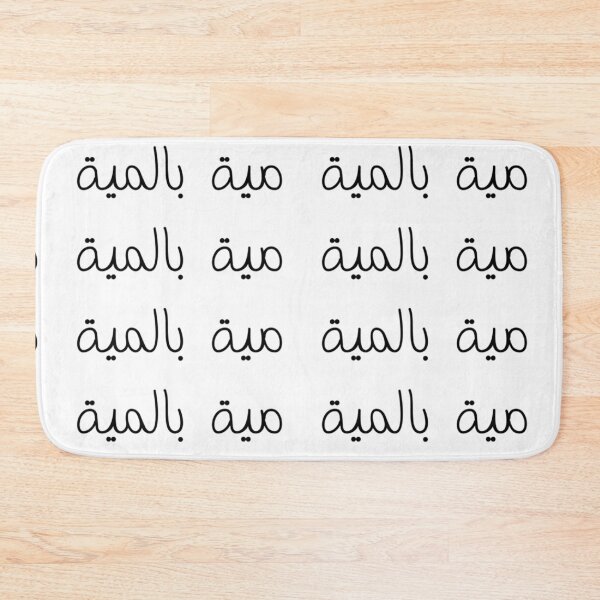 Item preview, "One Hundred Percent" Arabic Funny - Version 1 - Black Text designed and sold by waadtaha.
