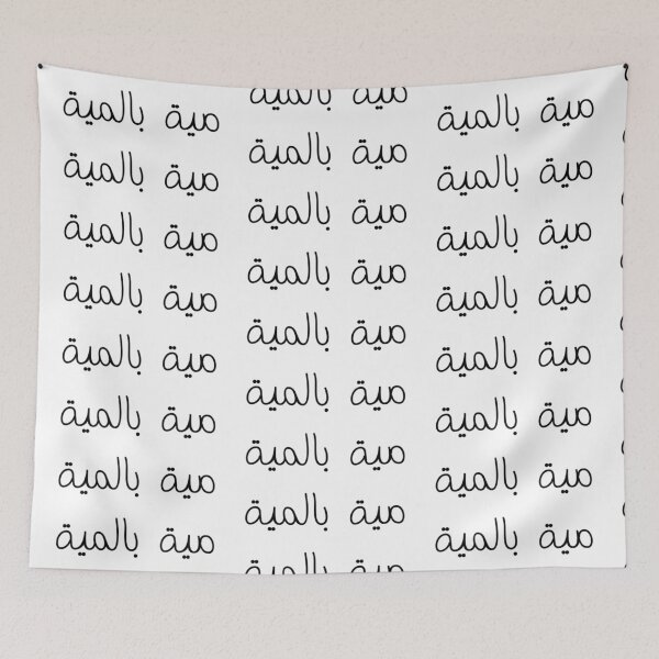Item preview, "One Hundred Percent" Arabic Funny - Version 1 - Black Text designed and sold by waadtaha.