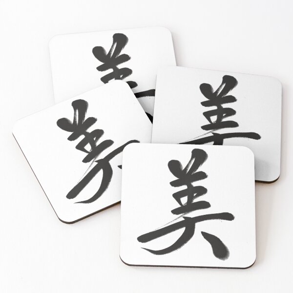 Item preview, 美/beauty designed and sold by Zen Brush Studio AU.