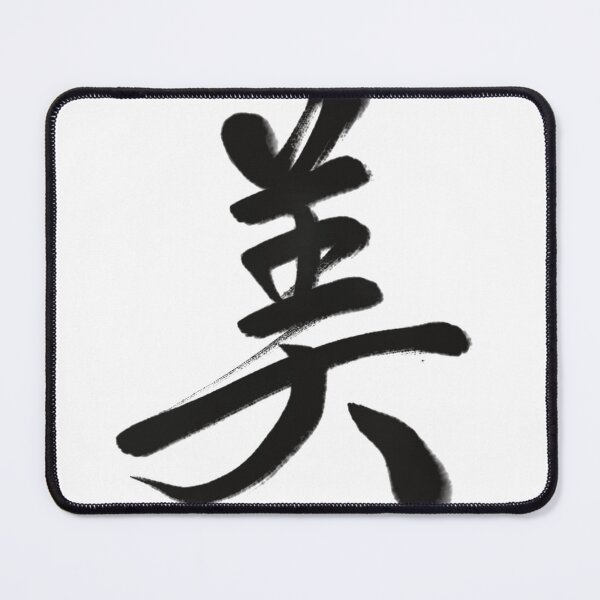 Item preview, 美/beauty designed and sold by Zen Brush Studio AU.