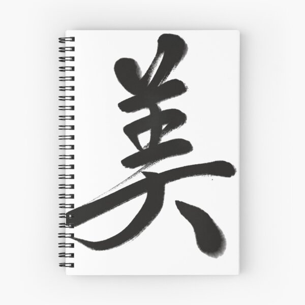 Item preview, 美/beauty designed and sold by Zen Brush Studio AU.