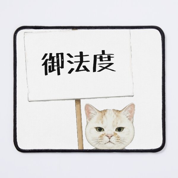Item preview, Strictly Forbidden Cat - Gohatto Japanese Kanji Sign designed and sold by Komatoya.