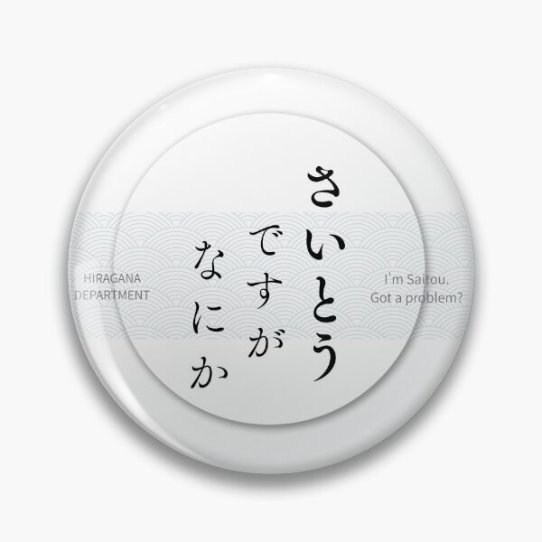 Item preview, さいとう（Saito） – Japanese Seigaiha Pattern Hiragana Name Design designed and sold by HIRAGANA DEPARTMENT.