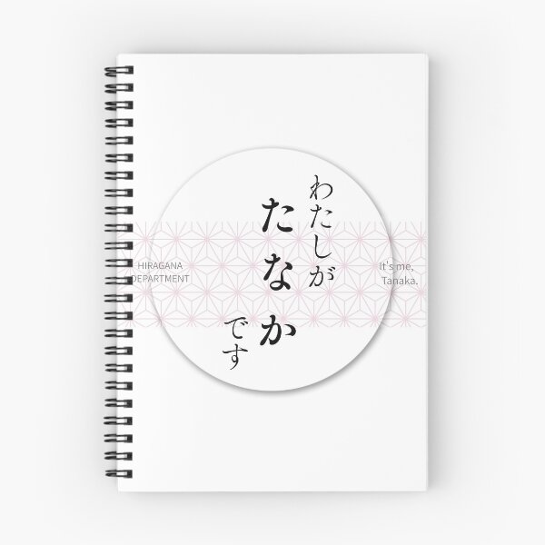 Item preview, たなか（Tanaka） – Japanese Asanoha Pattern Hiragana Name Design designed and sold by HIRAGANA DEPARTMENT.